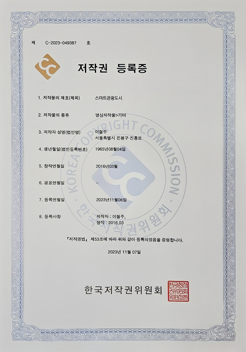 저작권 등록증 1